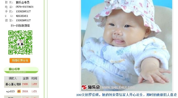 善心莲心&nbsp;<wbr>助医地贫患儿罗佳琪医疗费