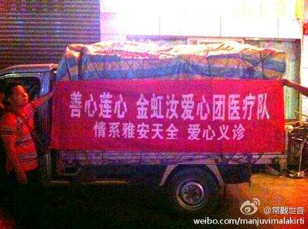 [转载]善心莲心医疗一队，深入雅安地震灾区派发物资及义诊大功告成
