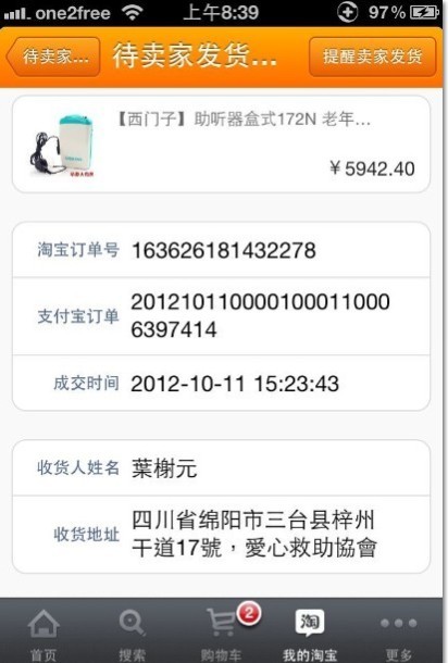 善心莲心&nbsp;<wbr>捐助大凉山老人西门子助听器