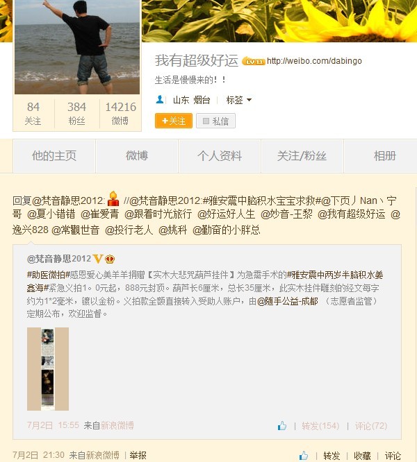 善心莲心&nbsp;<wbr>捐助脑积水患儿姜鑫海医疗费
