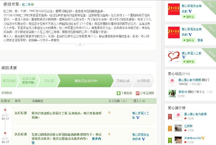 善心莲心&nbsp;<wbr>助医白血病患者杜二伟