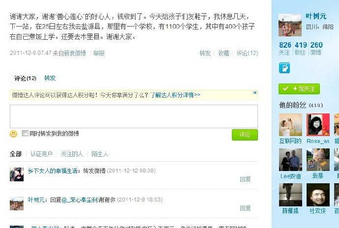 善心莲心&nbsp;<wbr>捐助大凉山学生鞋袜