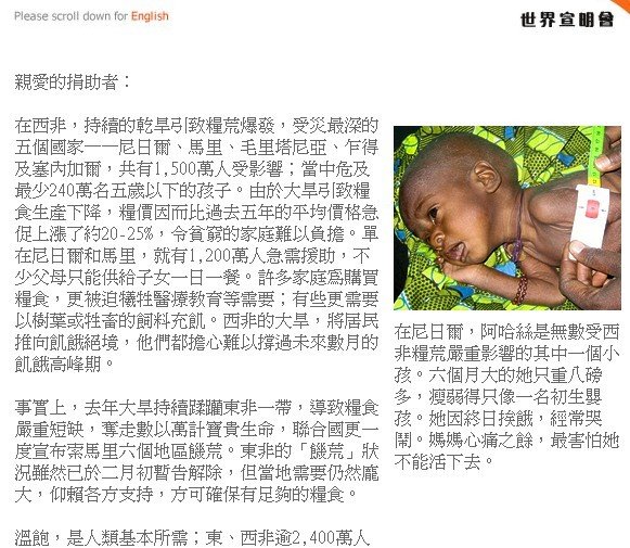非洲粮荒呼吁2012&nbsp;<wbr>&nbsp;<wbr>善心莲心援手相助