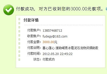 善心莲心&nbsp;<wbr>捐助甘肃岷县冰雹泥石流灾区物资