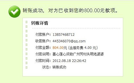 善心莲心&nbsp;<wbr>资助芳村失明老人生活费（第三期报告）