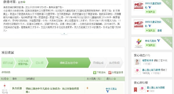 善心莲心&nbsp;<wbr>捐助赵博医疗费