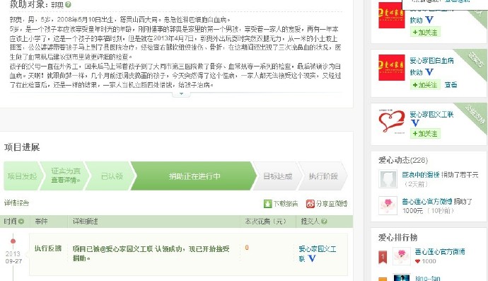 善心莲心&nbsp;<wbr>助医白血病患儿郭奥