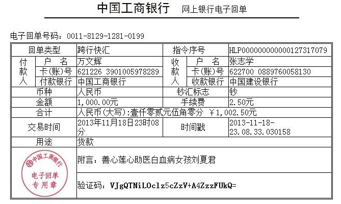 善心莲心&nbsp;<wbr>助医白血病女孩刘夏君