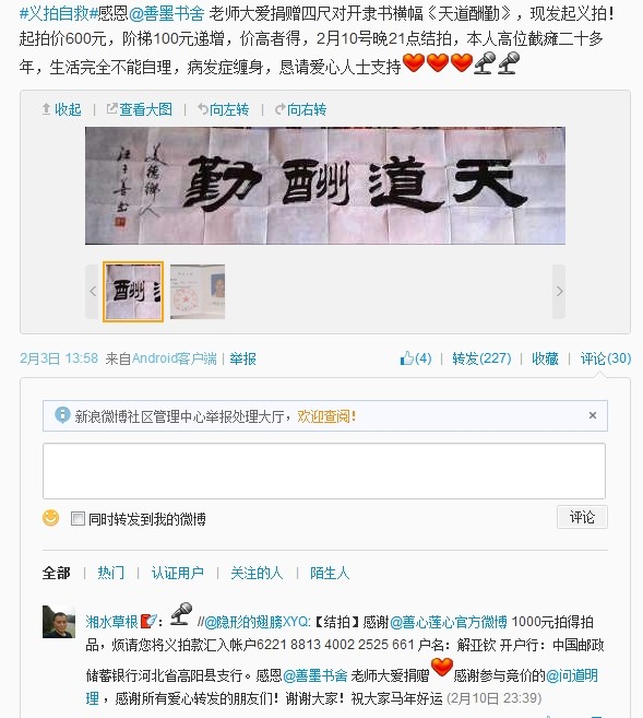 善心莲心&nbsp;<wbr>义拍助医截瘫患者解亚钦医药费