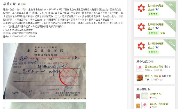善心莲心&nbsp;<wbr>助医白血病患儿张娇医疗费