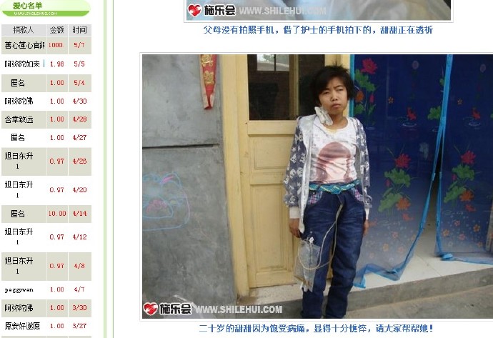 善心莲心&nbsp;<wbr>助医尿毒症患者郑福田医疗费