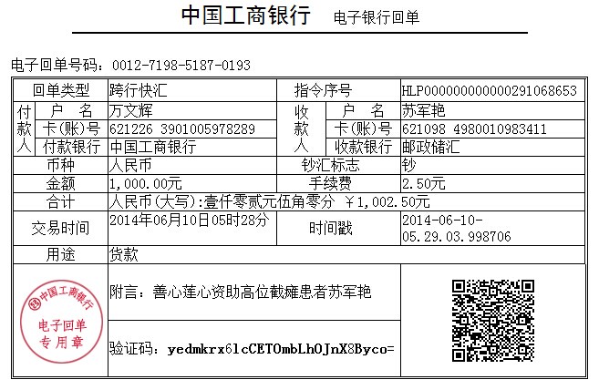 善心莲心&nbsp;<wbr>资助高位截瘫患者苏军艳
