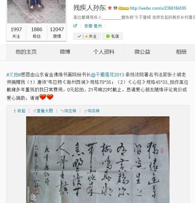 善心莲心&nbsp;<wbr>资助高位截瘫患者孙东