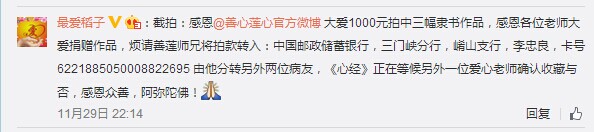 善心莲心&nbsp;<wbr>捐助三位重残病患医疗费