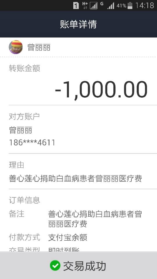 善心莲心&nbsp;<wbr>捐助白血病患者曾丽丽医疗费