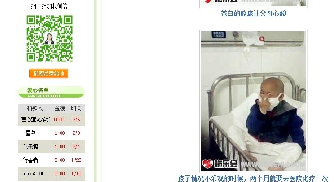 善心莲心&nbsp;<wbr>义拍助医白血病患儿苏鹏
