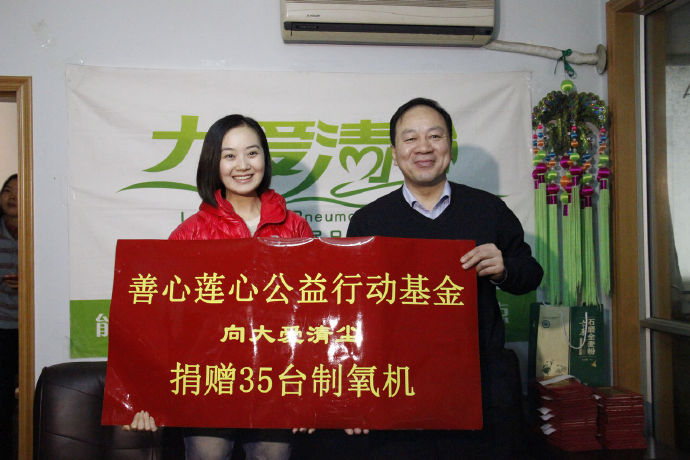 [转载]善心莲心向大爱清尘基金捐赠35台呼吸制氧机