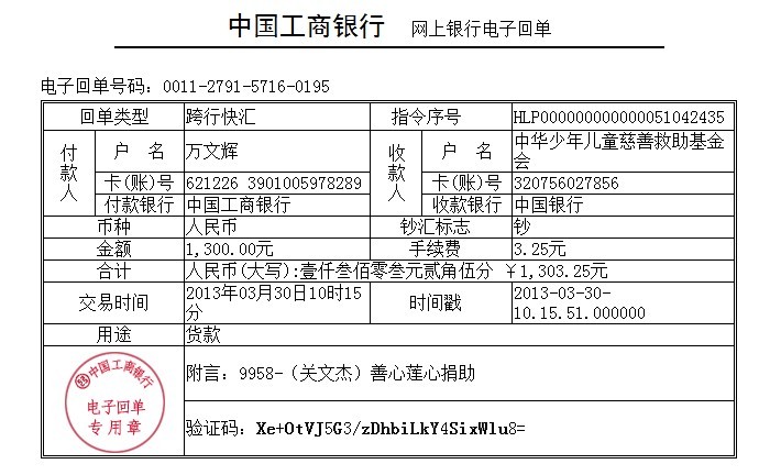 善心莲心&nbsp;<wbr>捐助肠炎患儿关文杰