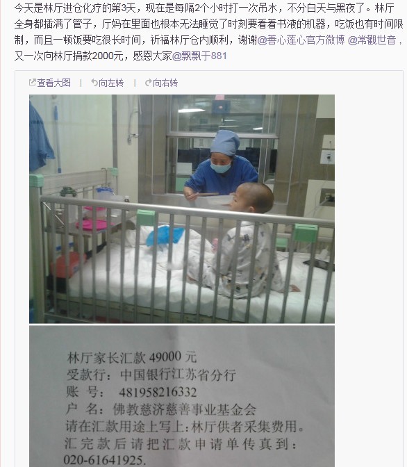 善心莲心&nbsp;<wbr>继续捐助地中海贫血患儿林厅