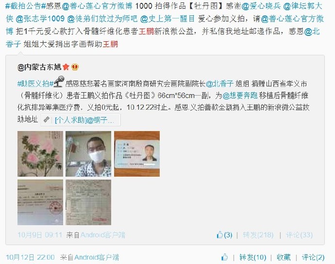 善心莲心&nbsp;<wbr>义拍助医骨髓纤维化患者王鹏