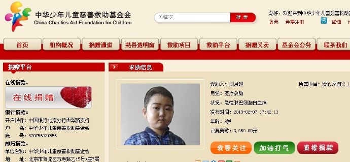 善心莲心&nbsp;<wbr>助医白血病患儿刘月超