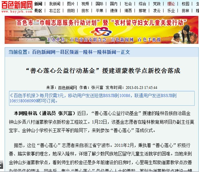&ldquo;善心莲心公益行动基金&rdquo;援建金钟山乡道蒙教学点