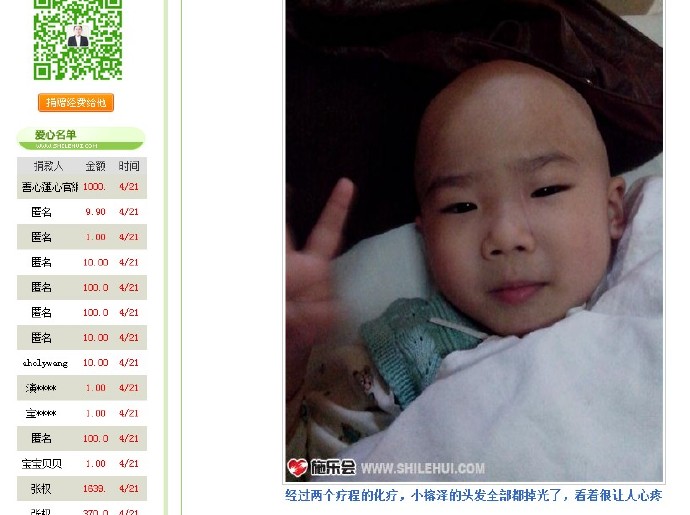 善心莲心&nbsp;<wbr>助医淋巴瘤患儿曾榕泽医疗费