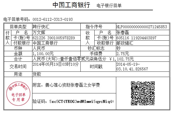 善心莲心&nbsp;<wbr>资助瘫痪病人张春磊之女学费