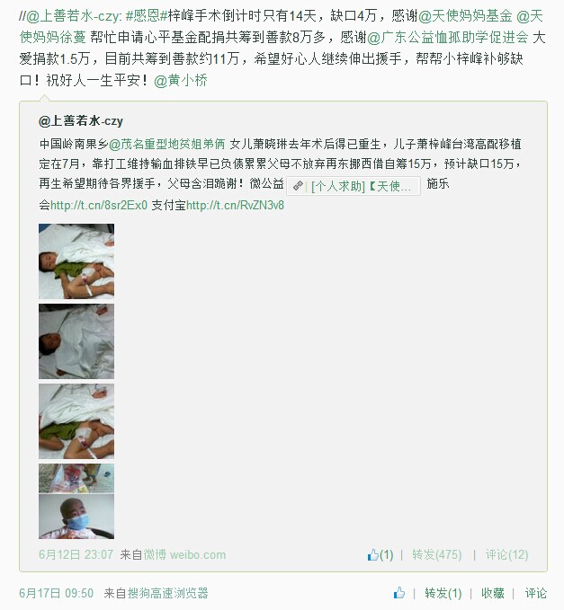 善心莲心&nbsp;<wbr>助医地贫患儿萧梓峰手术费