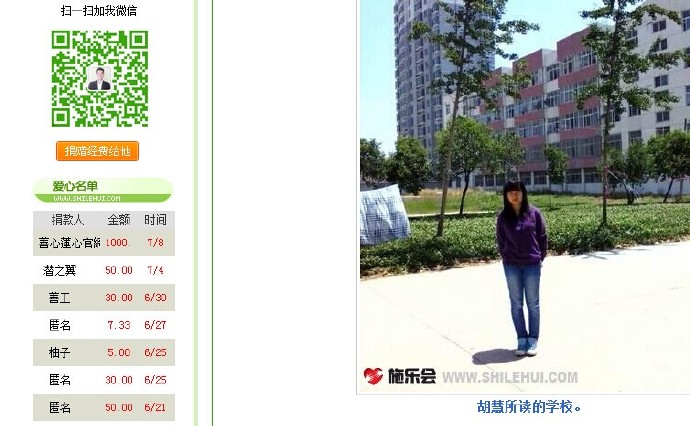 善心莲心&nbsp;<wbr>义拍资助胡慧同学学费