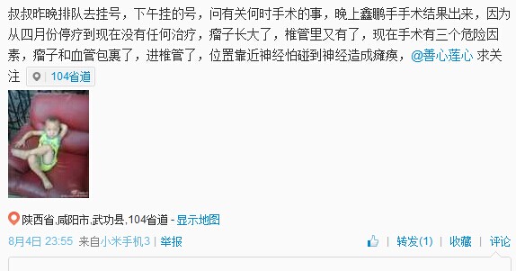 善心莲心&nbsp;<wbr>助医细胞瘤患儿寇鑫鹏