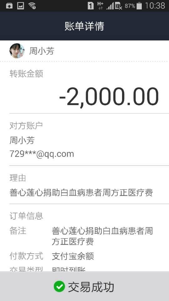 善心莲心&nbsp;<wbr>捐助白血病患者周方正医疗费