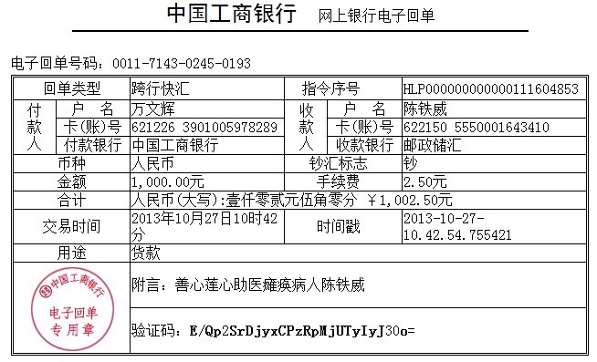 善心莲心义拍助医瘫痪病人陈铁威