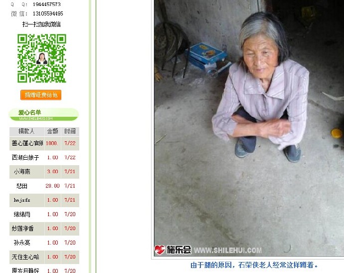 善心莲心&nbsp;<wbr>义拍资助石荣侠老人治疗费