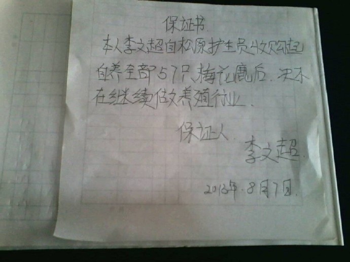 [转载]劝化养殖户转行&nbsp;<wbr>&nbsp;<wbr>57只梅花鹿急待解救