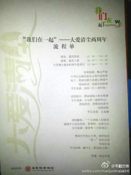 [转载]善心莲心受邀参加北京大爱清尘基金成立两周年感恩分享会