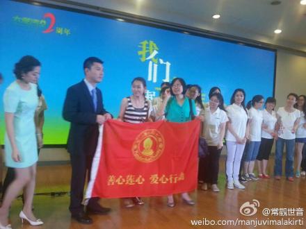 [转载]善心莲心受邀参加北京大爱清尘基金成立两周年感恩分享会