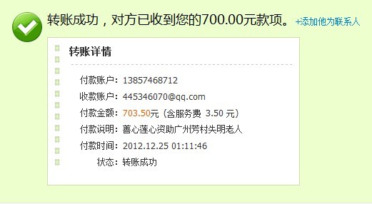 善心莲心&nbsp;<wbr>资助芳村失明老人生活费（第四期报告）