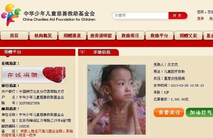 善心莲心&nbsp;<wbr>捐助肠炎患儿关文杰