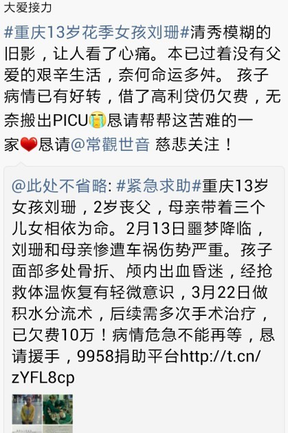 善心莲心&nbsp;<wbr>捐助重伤患儿刘珊