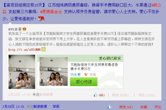善心莲心&nbsp;<wbr>助医尿毒症患者张文涵、张文琪