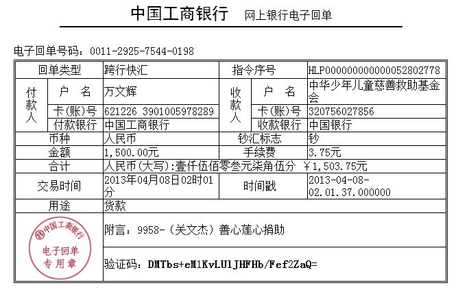 善心莲心&nbsp;<wbr>捐助肠炎患儿关文杰