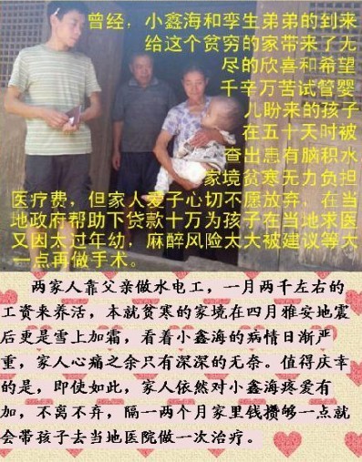 善心莲心&nbsp;<wbr>捐助脑积水患儿姜鑫海医疗费