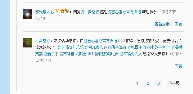善心莲心&nbsp;<wbr>助医白血病儿童王宝乐
