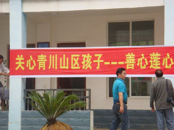 善心莲心&nbsp;<wbr>捐助四川青川县受灾学生320个爱心书包