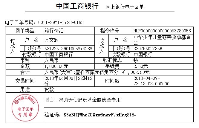 善心莲心&nbsp;<wbr>助医腾德金
