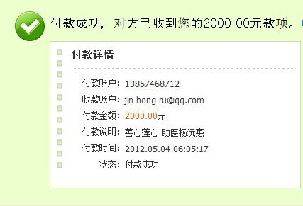 善心莲心&nbsp;<wbr>助医杨沅惠