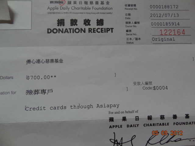 善心莲心&nbsp;<wbr>捐助香港苹果殓葬基金