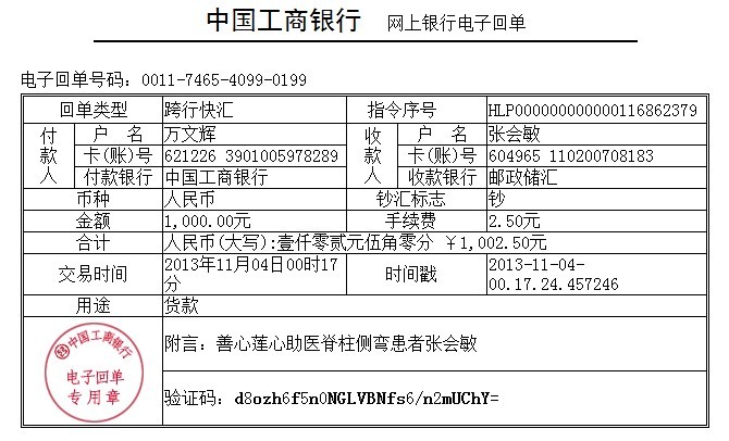 善心莲心&nbsp;<wbr>助医脊柱侧弯患者张会敏
