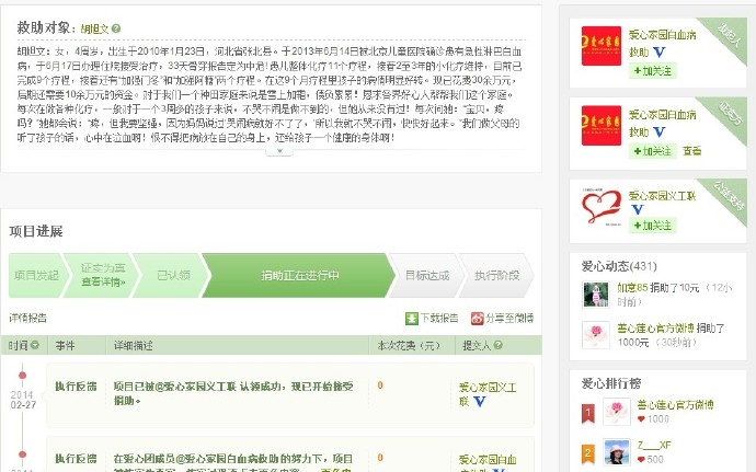 善心莲心&nbsp;<wbr>助医白血病患儿胡旭文